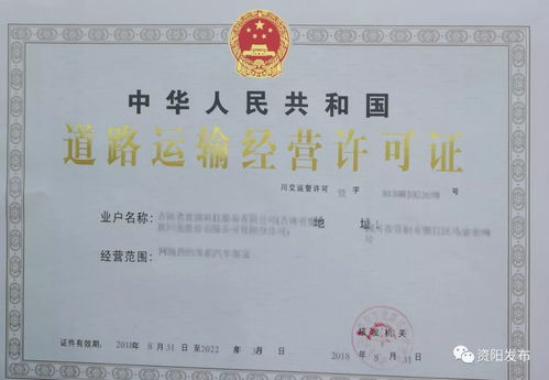 資陽發(fā)放首張網約車經營許可證，開啟網絡運營服務新篇章